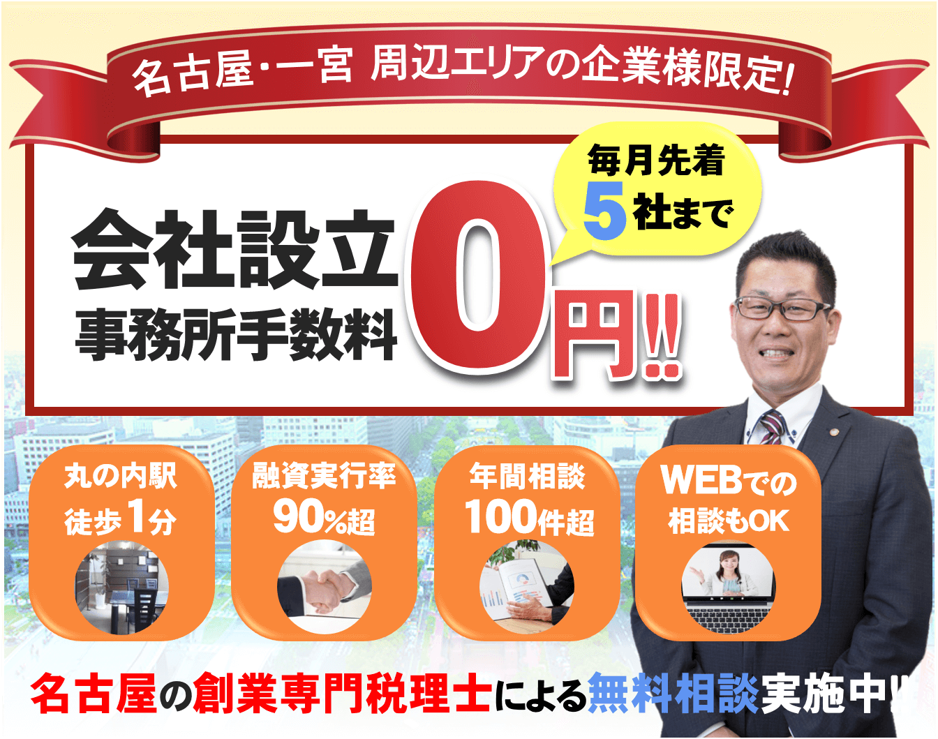 合同会社設立サポート 手数料0円 最大6 6万円お得 名古屋創業サポート支援オフィス 日本政策金融公庫を始めとした創業融資はお任せ下さい